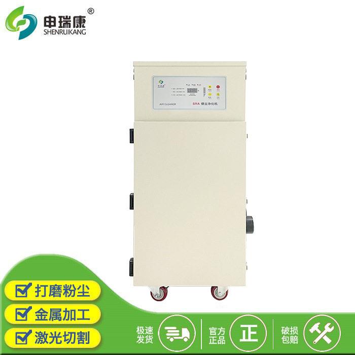 SRA-750XP激光焊接烟尘净化器打磨粉尘收集净化机申瑞康厂家直发
