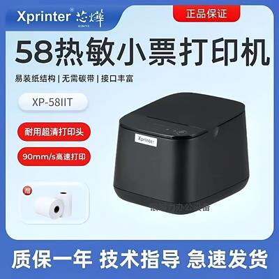 芯烨XP-58IIT热敏蓝牙小票打印机58mm外卖收银小票机餐饮超市零售