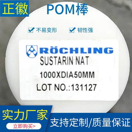 德国进口食品级白色POM棒防静电加玻纤黑色聚甲醛棒DELRIN棒