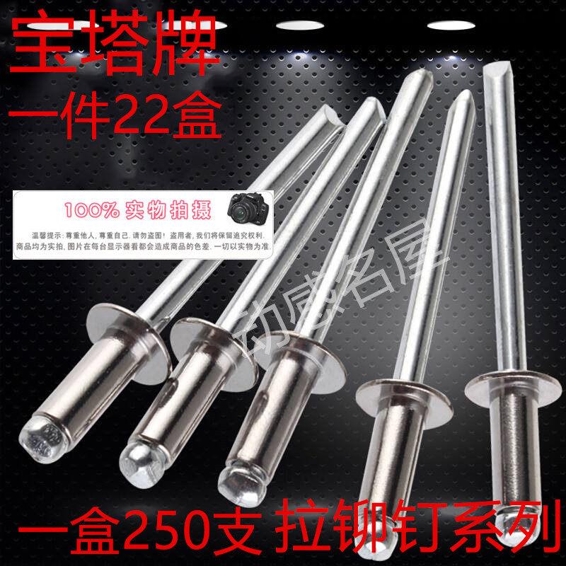 宝塔牌铝拉铆钉圆头抽芯铆钉铝制开口K型装潢钉铝拉钉拉铆卯钉