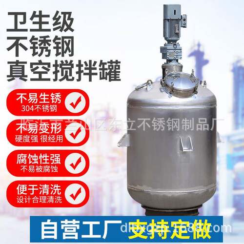 源头厂家304不锈钢真空搅拌罐工业立式搅拌机制作多规格搅拌罐