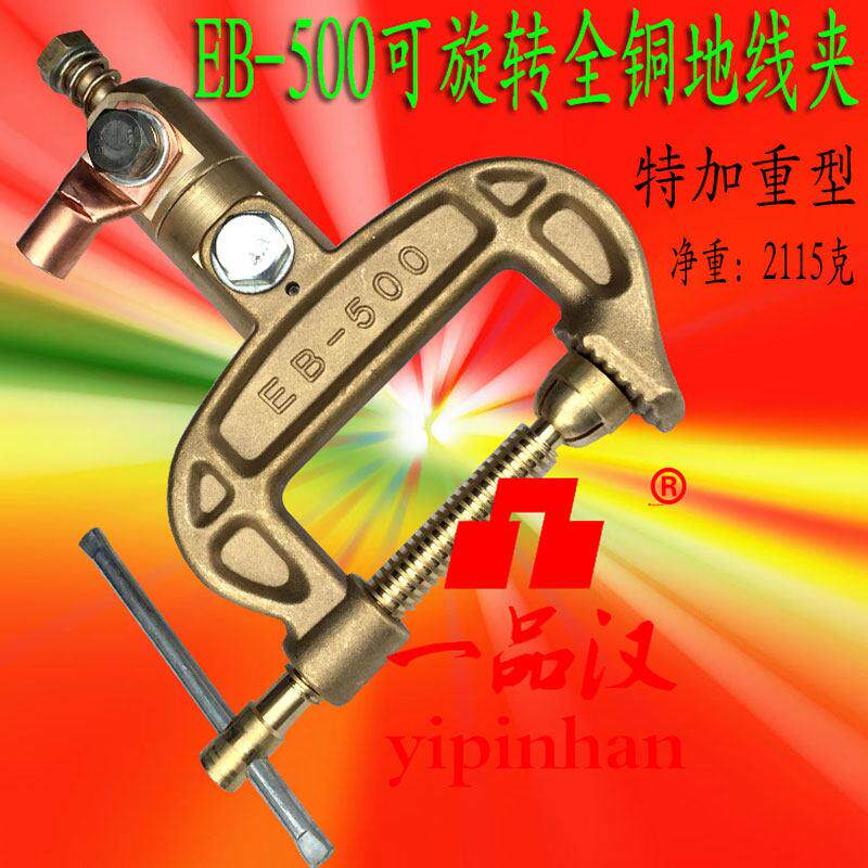 全铜旋转体地线夹接地钳C型埋弧焊机EB500特加重型压力容器电焊钳