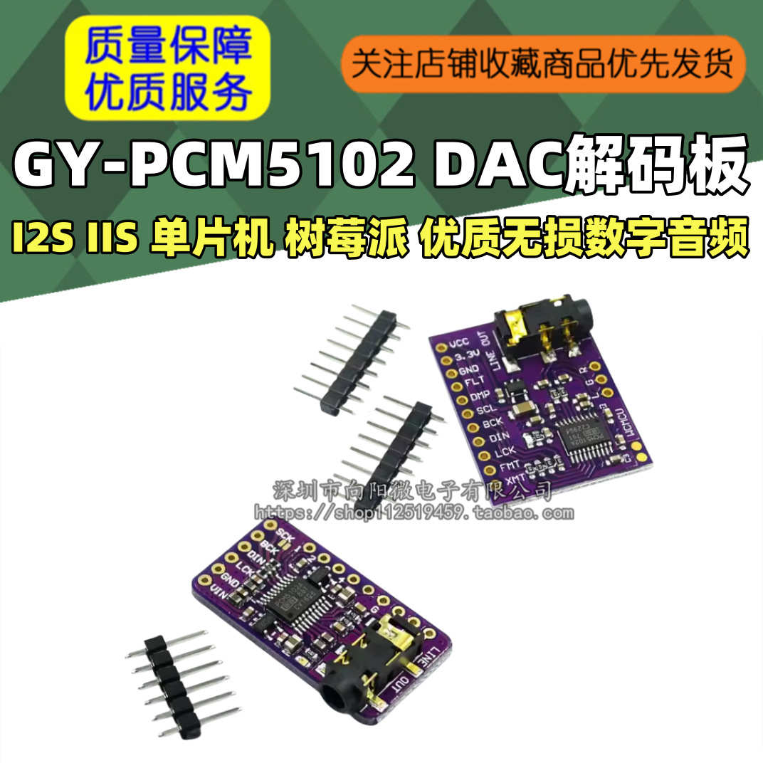 数字优质gy 板无损单片解码i2s-音频 pcm5102iis派 机dac树莓