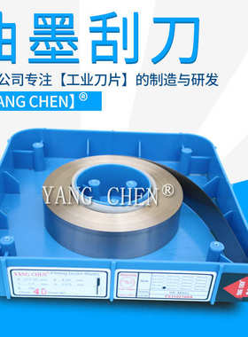 瑞士涂层油墨刮刀 刮墨刀 彩印刮刀 凹版刮刀 油墨刮刀