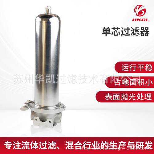 单芯过滤器厂家供应不锈钢精密水处理大通量大流量流体过滤器