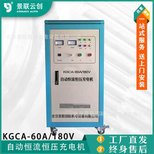 KGC-60/180V自动恒流恒压充电机