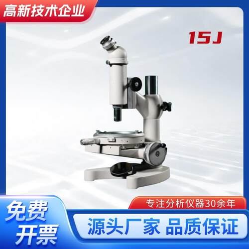 15J/15JA/15JE/数显测量显微镜15JF电线电缆工具显微镜
