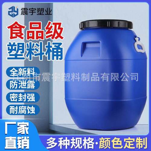 50升工业塑料桶胶桶储水桶化工桶带盖塑料桶化工塑料桶塑料包装桶