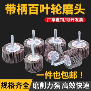 小太阳带柄叶轮磨头百叶轮纱布磨头除锈圈砂轮百叶片轮抛光50个