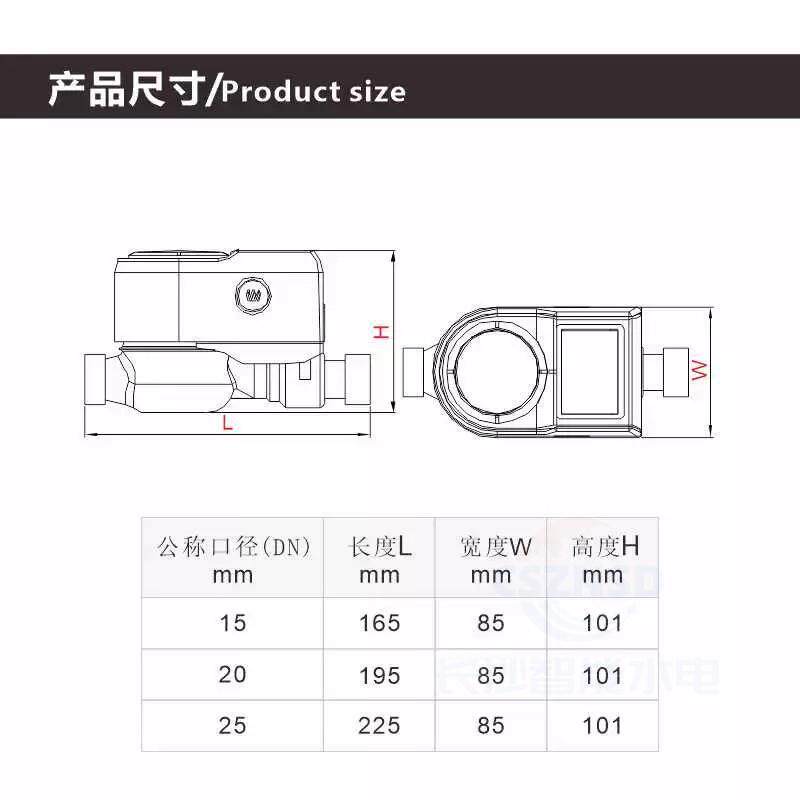 威胜威铭LXSZ预付费自来水智能水表DN15/20/25冷水表IC插卡式家用