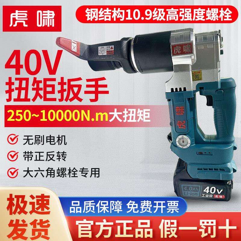 充电式扭矩扳手钢结构桥梁高强度10.9级螺栓锂电可调扭矩扳手