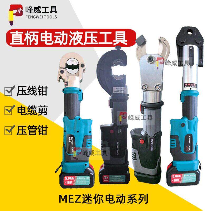 迷你充电直柄便携电动液压钳MEZ-300手持式压管钳电缆剪二合一