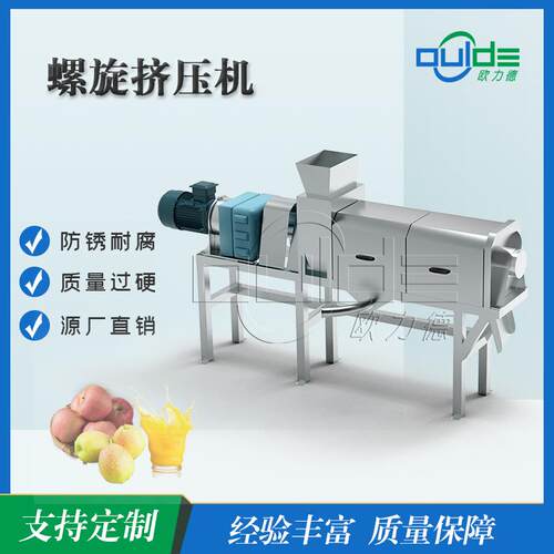 厂家直供大型工业不锈钢水果蔬菜脱水榨汁螺旋挤压机单螺旋压滤机