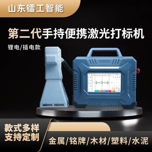 便携式光纤激光打标机金属不锈钢塑料铭牌雕刻打码 手持激光打标