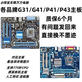 华硕g41g31p41p43技嘉台式主板cpu套装775针支持ddr2ddr3