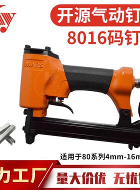 MARS8016码钉枪80系列排钉21GA码钉子80101214皮革钉8016B码钉枪