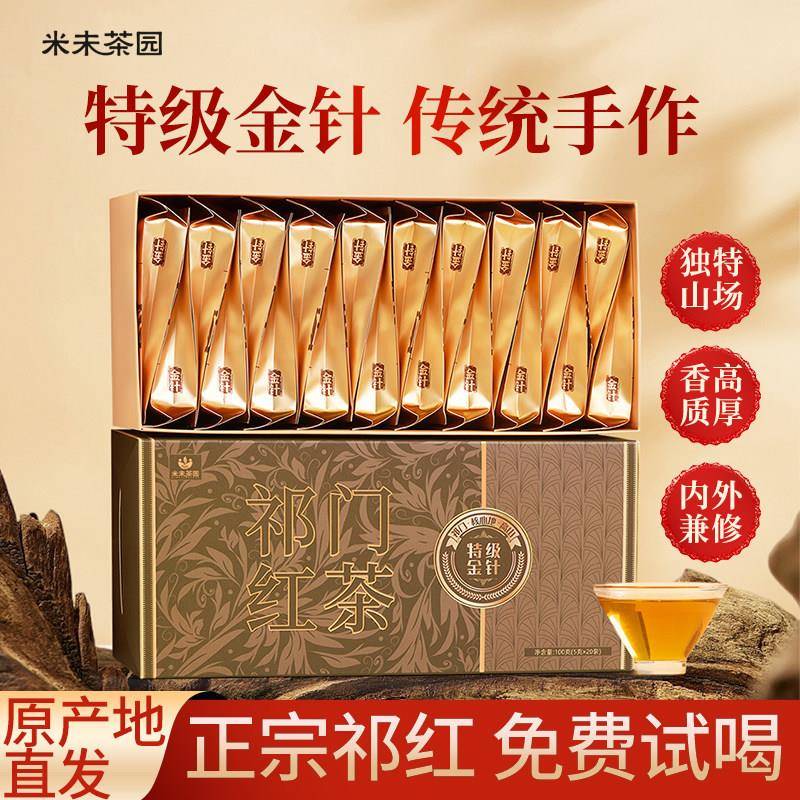 安徽祁门红茶特级浓香型2025新茶明前金针小包装春茶高山红茶茶叶