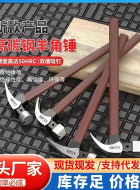 绝缘柄羊角锤电工锤子木工铁锤工地铁榔头方头直角拔起钉工具