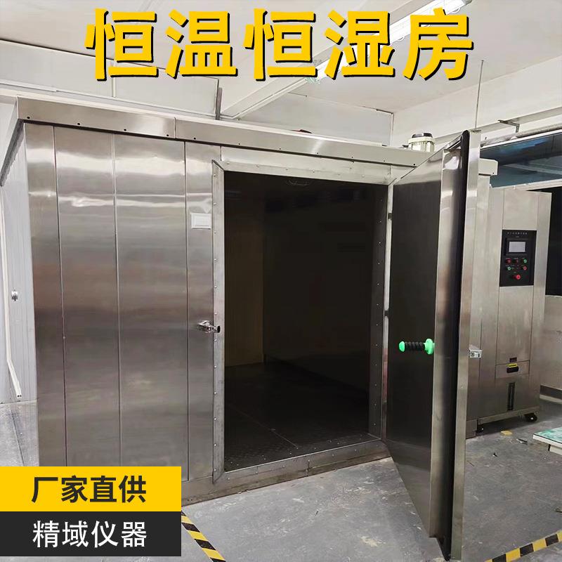 步入式恒温恒湿房高温老化房温湿度环境模拟试验恒温恒湿储存室
