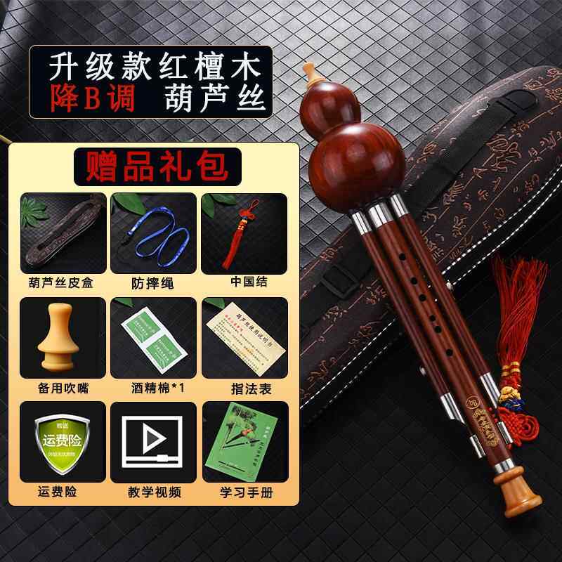 正品红檀木檀木葫黑芦丝专业演奏舞c台乐器初学调降b调成人自学型