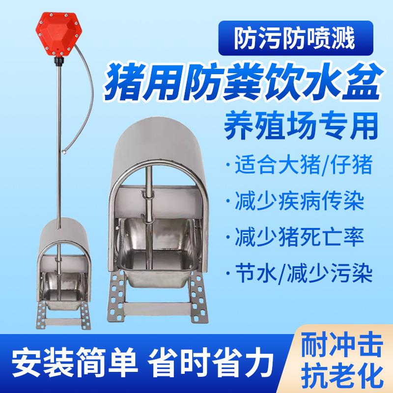 猪用饮水碗猪场水位器防粪水盆猪用自动饮水器养猪虹吸水位控制器