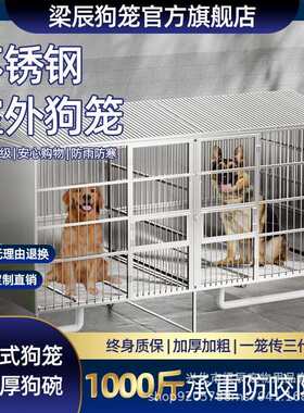 不锈钢狗笼室外防雨大型犬专用户外狗窝狗棚带厕所巨型犬狗屋猛犬