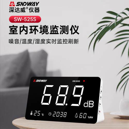 深达威大屏幕噪音计 壁挂式分贝仪分贝测试仪噪音测试仪SW525S