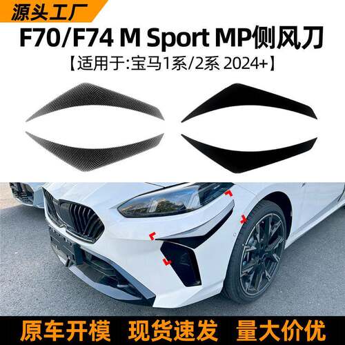 适用bmw宝马1系f70 2系f74运动版2024+MP侧风刀风口车贴外饰改装