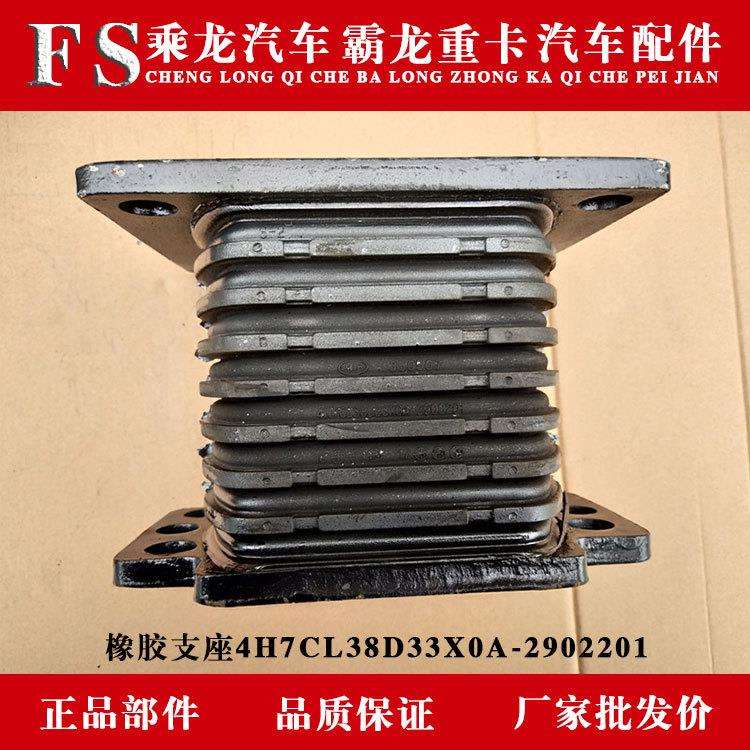 乘龙汽车霸龙重卡汽车配件橡胶支座4H7CL38D33X0A-2902201
