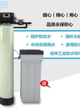 软化水设动备自业软水器锅炉917中央工调系统水处空理软化水设备