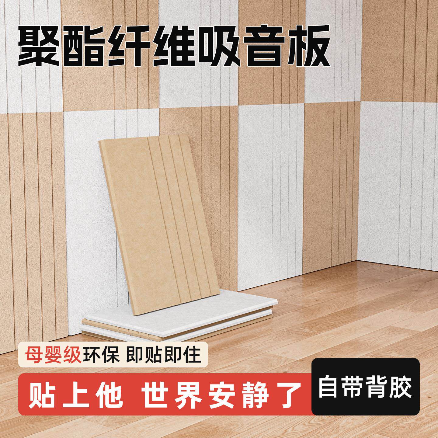 吸音板聚酯纤维隔音板超强隔音棉自粘墙贴琴房隔音棉卧室家用墙体