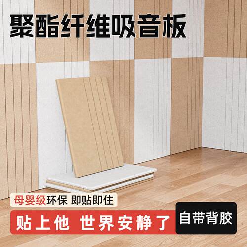 吸音板聚酯纤维隔音板超强隔音棉自粘墙贴琴房隔音棉卧室家用墙体