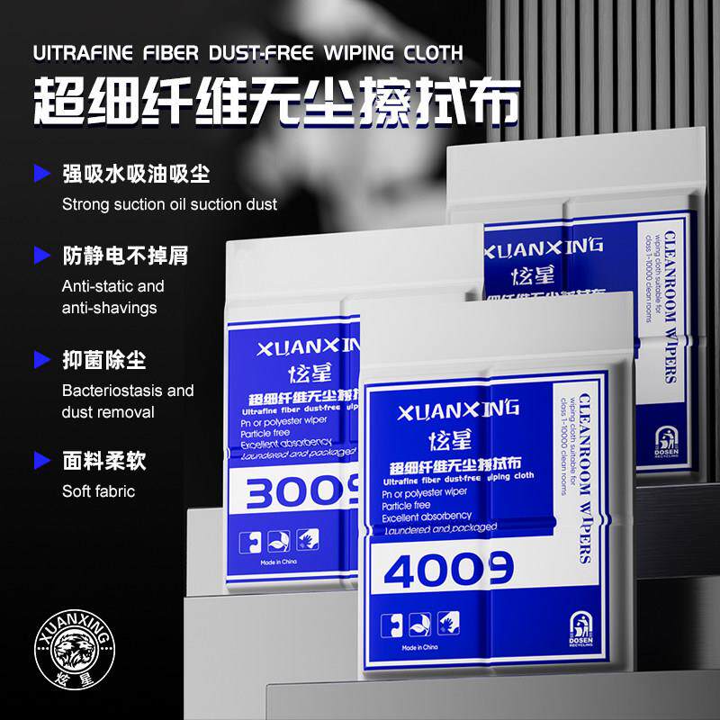 防静超细电无尘布手机屏幕镜头擦拭布清洁布4寸6寸9寸化纤除尘布