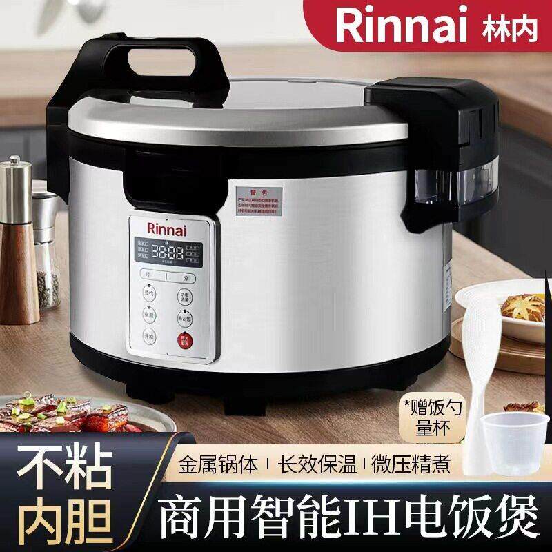 林/内商用大容量电饭煲IH不沾内胆适用酒店连锁餐饮RR-40IH-CH