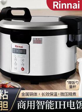 林/内商用大容量电饭煲IH不沾内胆适用酒店连锁餐饮RR-40IH-CH