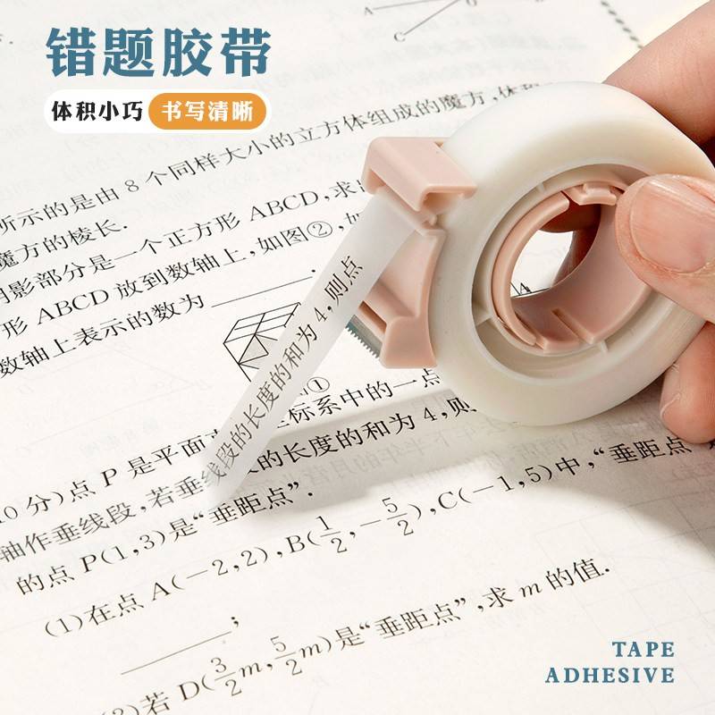 隐形胶带手指迷你切割器磨砂复印错题学生用手撕写字无痕胶带