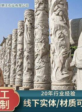 青石汉白玉石雕龙柱寺庙祠堂广场公园园林学校文化柱龙柱雕刻石雕
