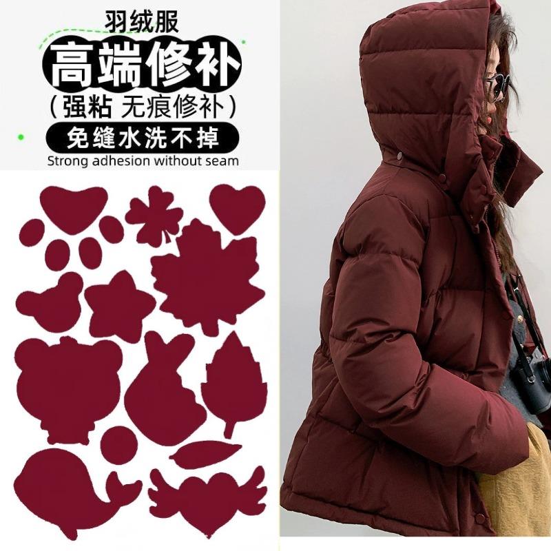 酒红色羽绒服的补丁贴自粘免缝衣服破洞无痕修补修复布贴可水洗贴