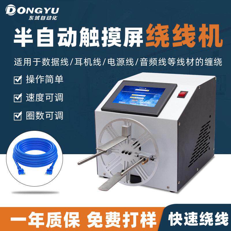 自动绕线机音频线电源线绕盘机触摸屏数据线电线绕机智能线束