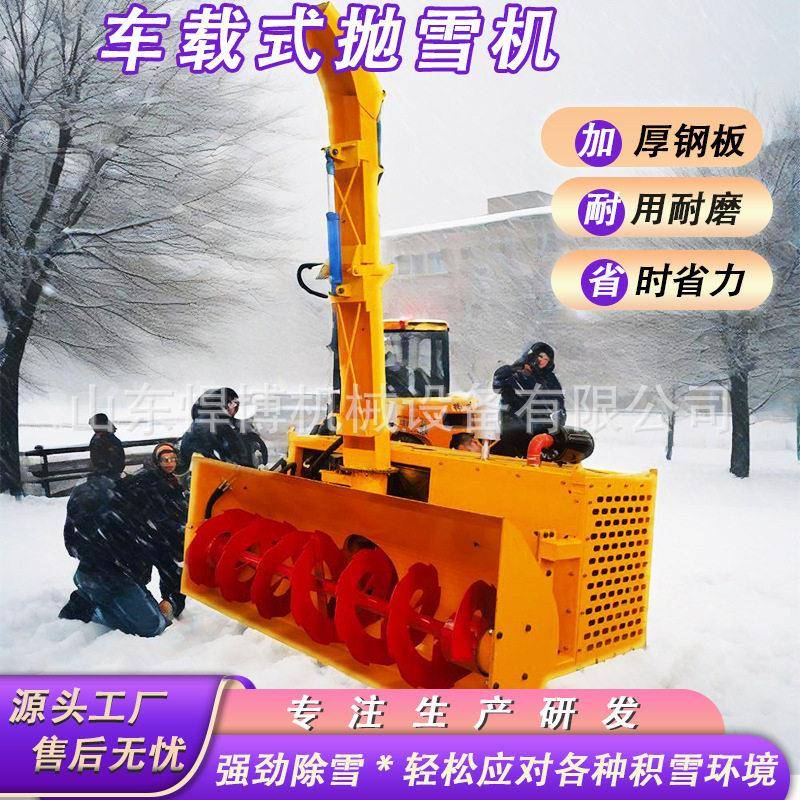 自带抛雪机扫雪机大型积雪清理动雪齐全改装清雪力设备车载式扬车