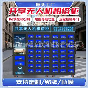 景区游乐场爆款无人机租赁柜商用扫码支付低空经济共享无人机柜