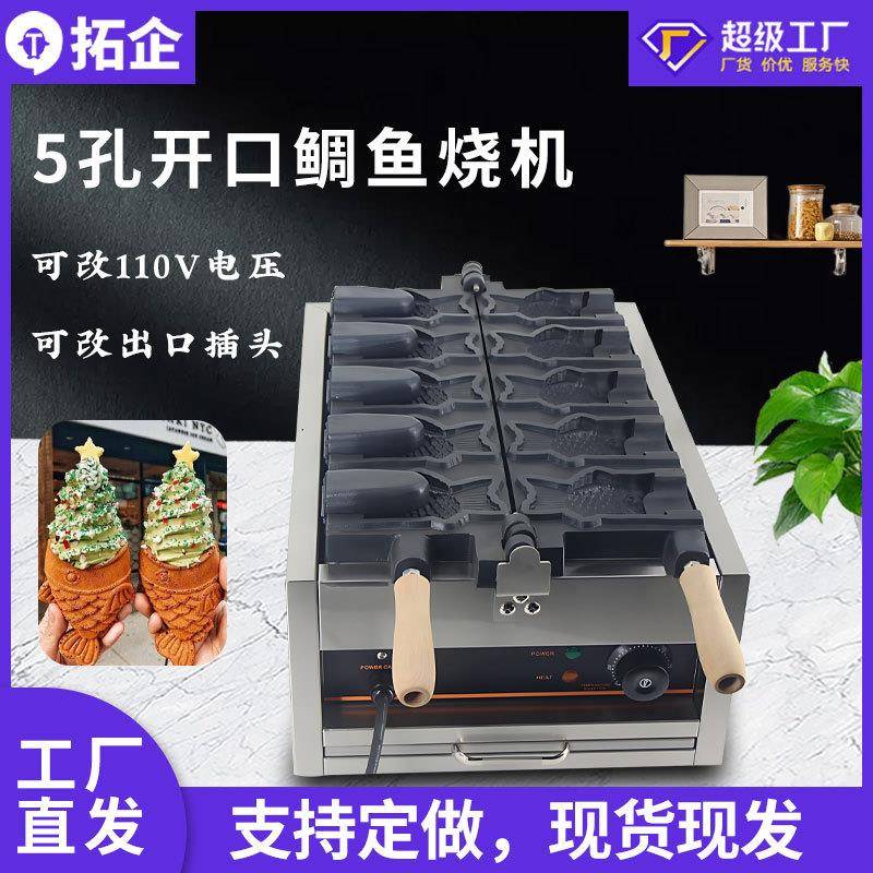 电热鲷鱼烧机商用冰淇淋大开口冰激凌鱼机小吃机器小鱼饼机器