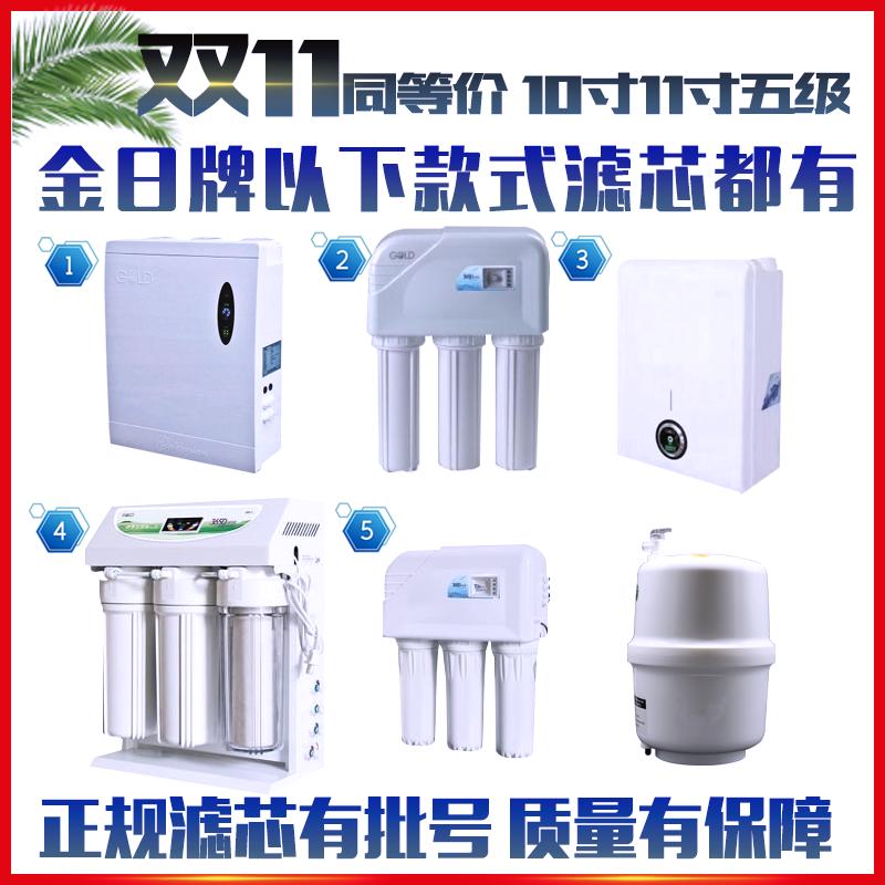 金日净水器滤芯365D水专家JRJ-1/2/3/6/AK直饮机10寸11寸五级全套