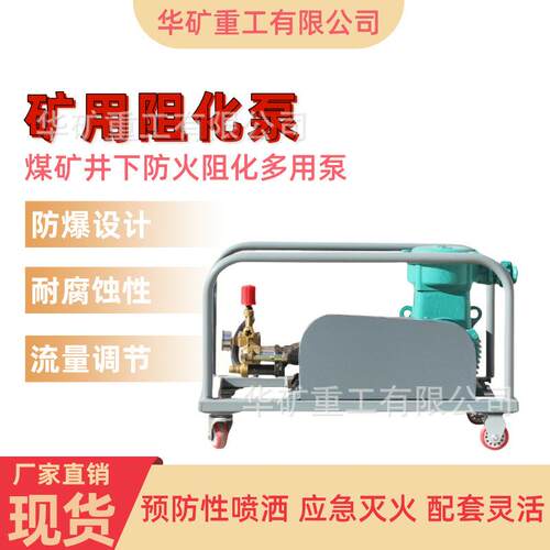 缺液保护矿用阻化泵 阻化气雾喷射矿用阻化泵 BZ-117/4矿用阻化泵