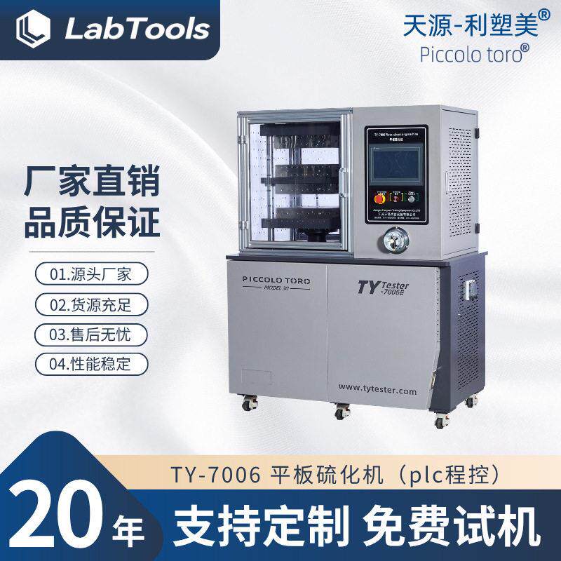 平板硫化机PLC智能硅胶小型热压机塑料压膜机厂家现货TY-7006