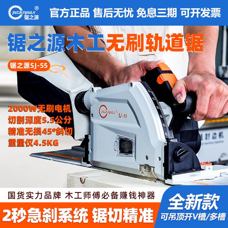 锯之源轨道锯SJ55手提圆锯机悬吊式天花板石膏板木工装修无尘轨道