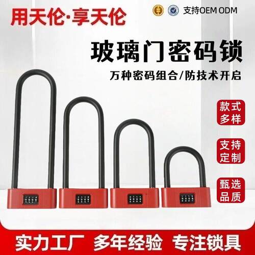 玻璃门锁密码U型锁有框推拉双开插锁家用性能安全守护神密码锁