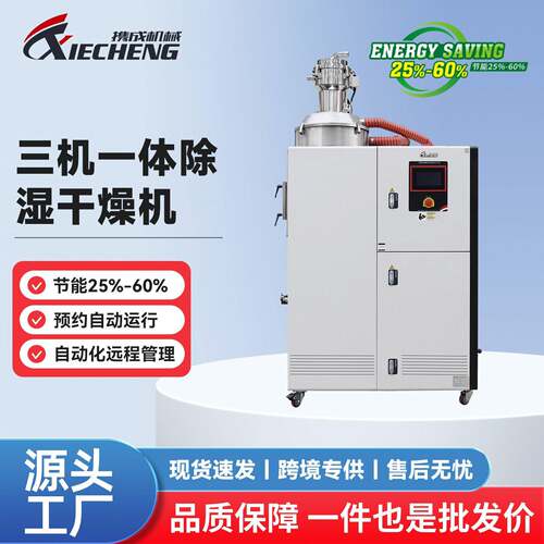 节能三机一体除湿干燥机温控塑料烘干送料一体机塑料挤出成型