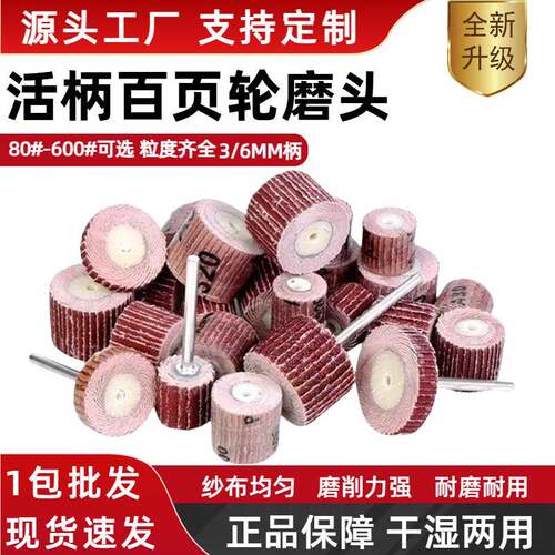 活柄百叶轮砂布砂纸圈磨头活轴千叶轮抛光轮内磨机直磨机电磨头