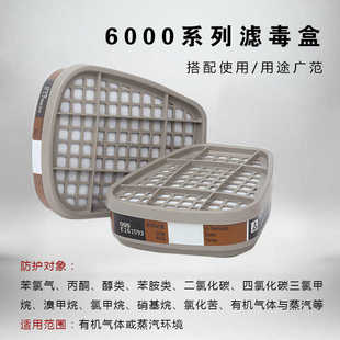 一活性碳防毒面具75026200护6001cn6002cn6004cn盒可配滤芯毒过滤